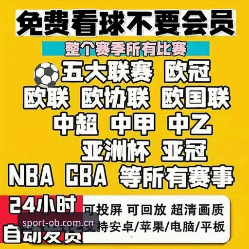 2026欧宝体育比分直播使用指南：从新手到老手的完整经验分享