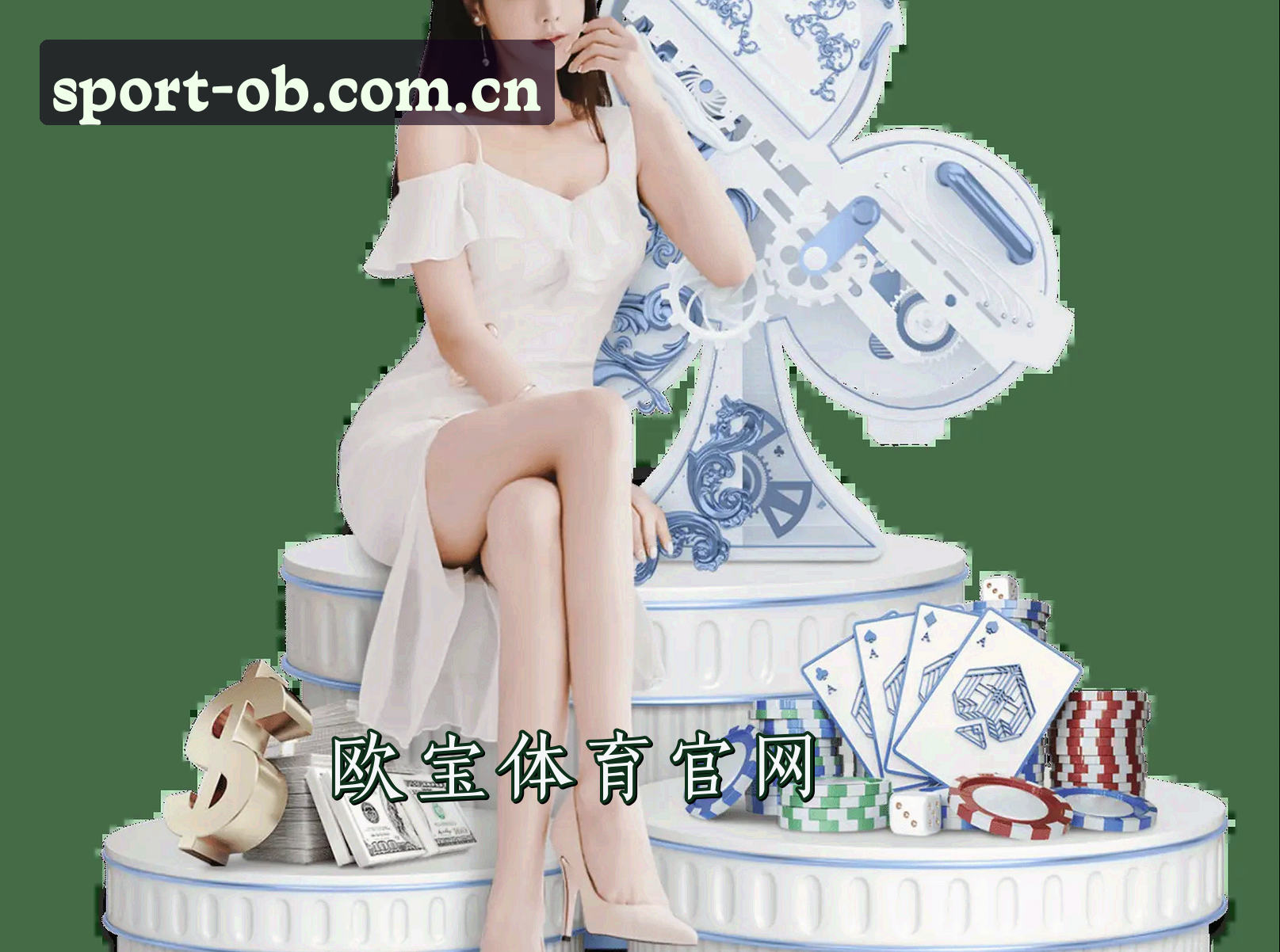OB | 欧宝·体育·官方网站