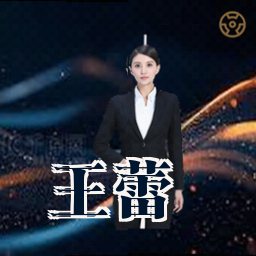 王蕾
