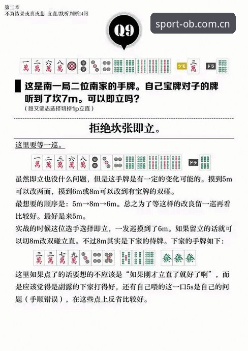揭秘OB体育竞猜新手的五大通关秘籍：从入门到提现的完整指南